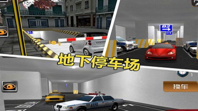 停车大师3D2破解版