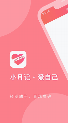 小月记
