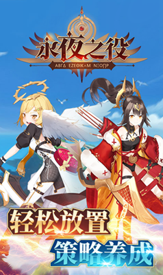 永夜之役破解版无限钻石版