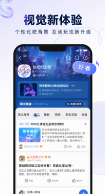 百度贴吧app2024