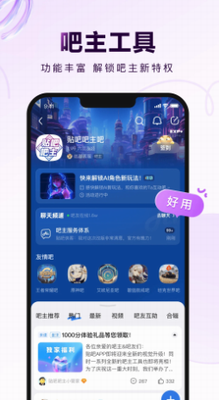 百度贴吧app2024