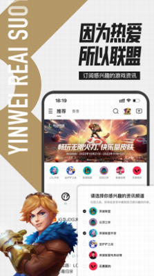 掌上英雄联盟app