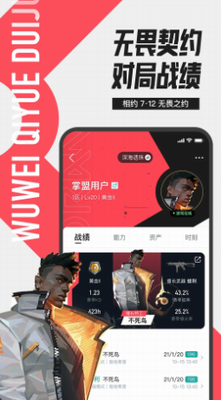 掌上英雄联盟app