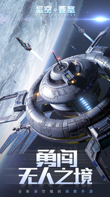 星空要塞无限资源版