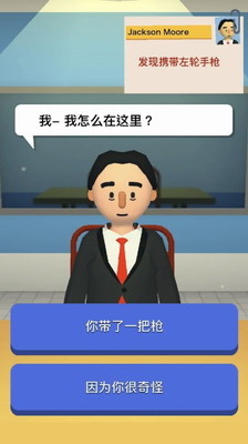 机场安全员破解版
