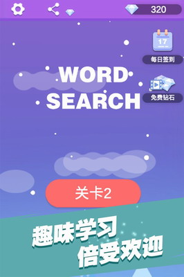 全民填单词去广告版