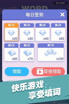 全民填单词去广告版