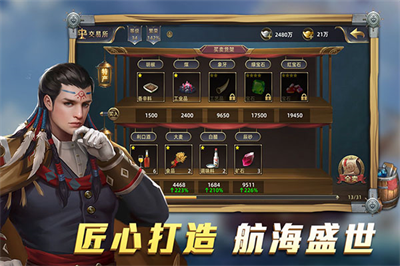 航海纷争破解版