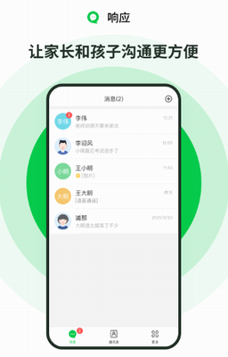 响应