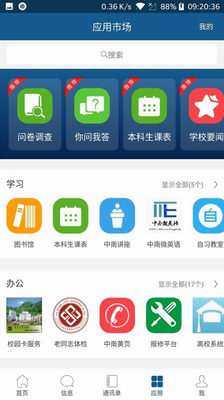 中南e行