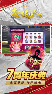 豪门足球风云无限金币版