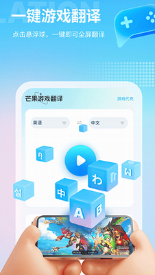 芒果游戏翻译