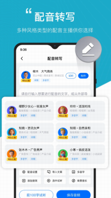 配音工厂app