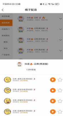 橘子配音