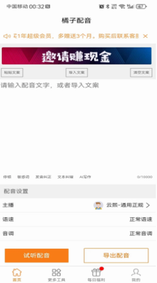 橘子配音
