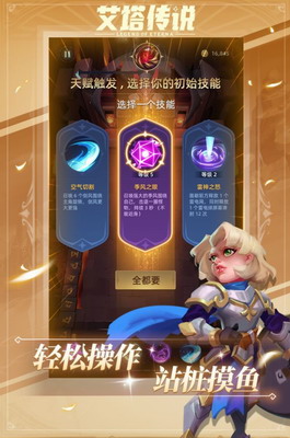 艾塔传说内购版