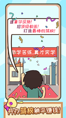 王牌模拟驾校破解版无限金钱版