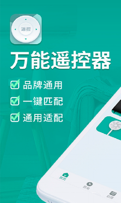 万能遥控器大师