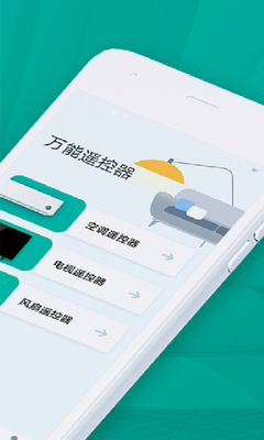 万能遥控器大师