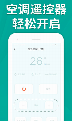 万能遥控器大师