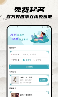 宝宝起名大师