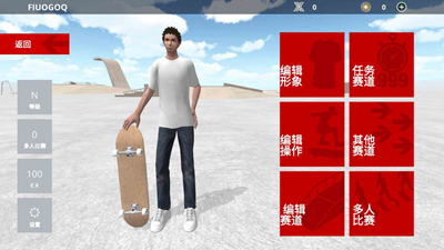 特技滑板解锁全地图版