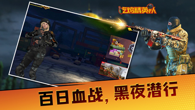 吃鸡精英队解锁全武器版