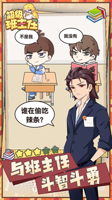 超级班主任破解版免广告版