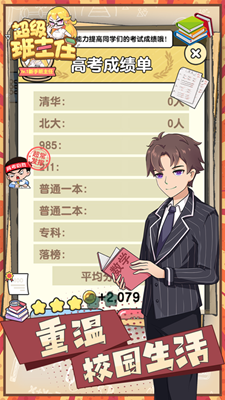 超级班主任破解版免广告版
