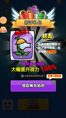 陷阱小能手免广告破解版