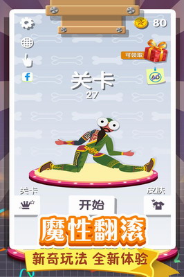 翻滚的人类破解版