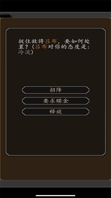 招降三国最新破解版