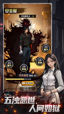 神秘复苏解锁全装备版