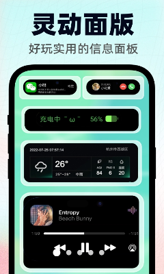 灵动小组件