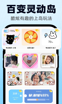 灵动小组件