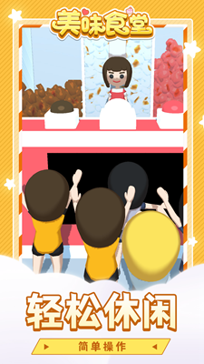 美味食堂解锁全关卡版