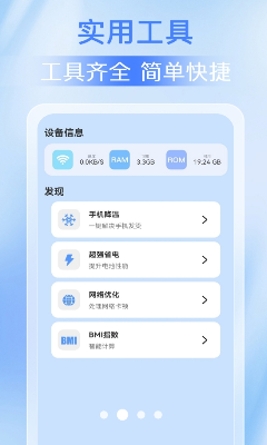 全能手机清理管家