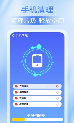 全能手机清理管家