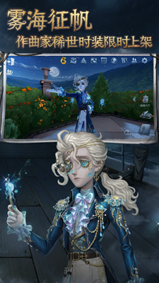 第五人格全皮肤免费版