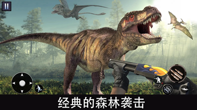 恐龙猎杀无限金币无限钻石版