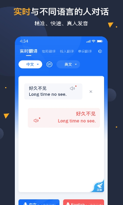 安卓翻译官