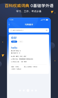 安卓翻译官