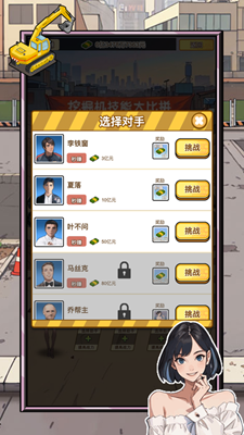 挖掘机逆袭记无限钞票版
