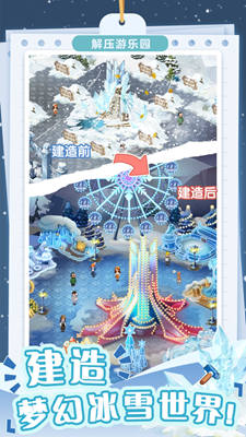 解压游乐园汉化版最新版