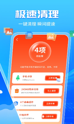 手机内存清理大师