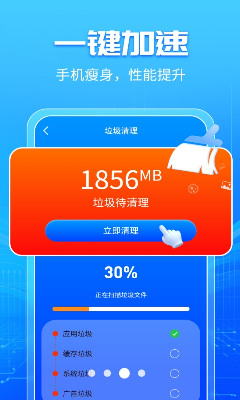 手机内存清理大师