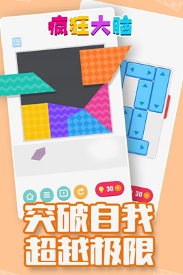 疯狂大脑解锁全关卡版