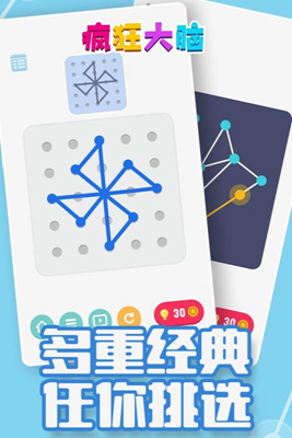 疯狂大脑解锁全关卡版