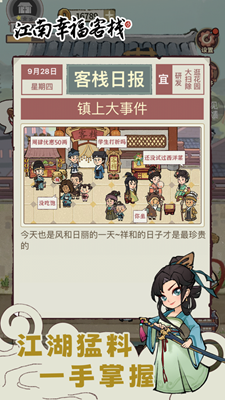 江南幸福客栈无限金币版