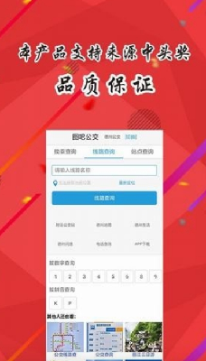 德州掌上智能公交